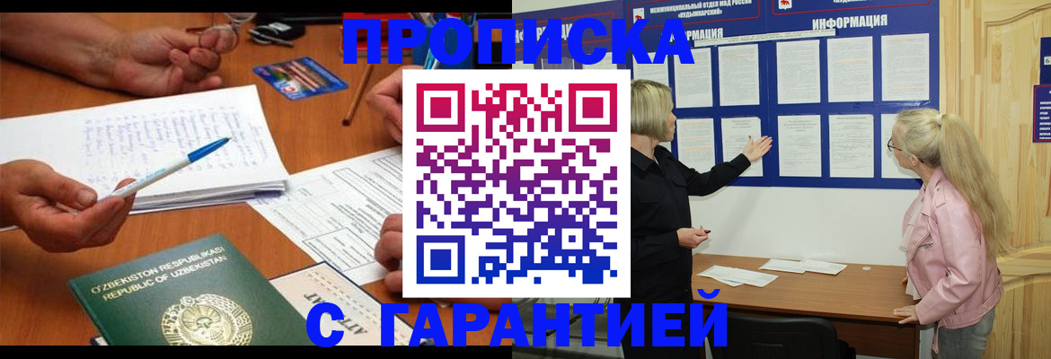 прописка для школы в Строителе